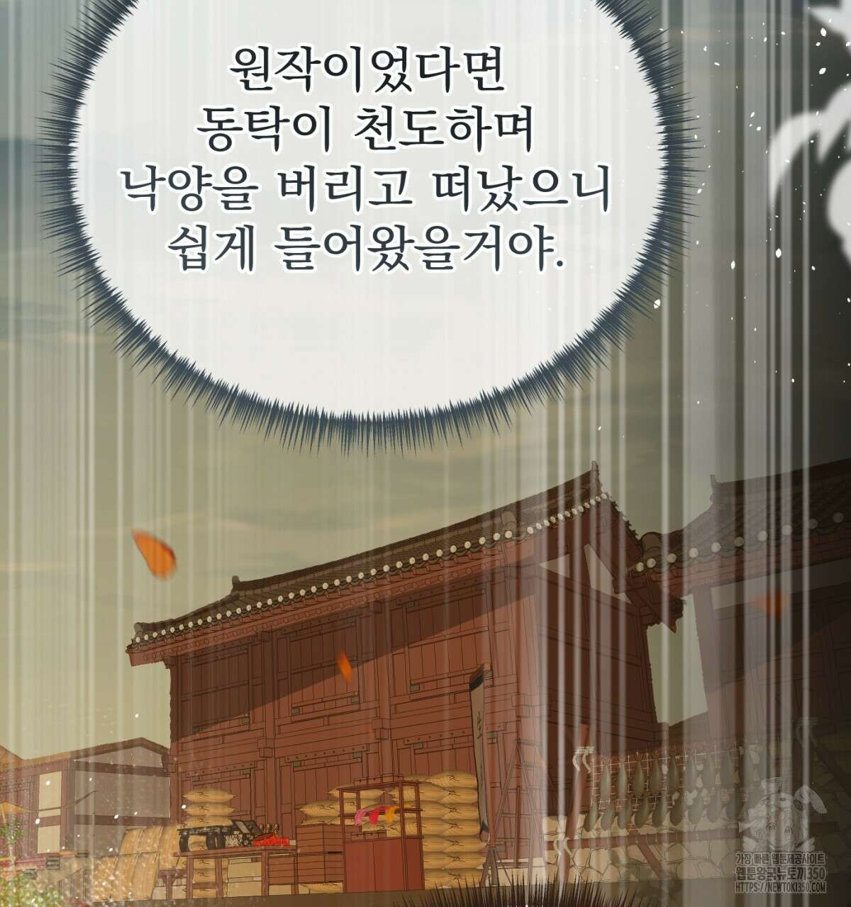 삼국지에 집착 남주가 왜 나와요? 20화 87