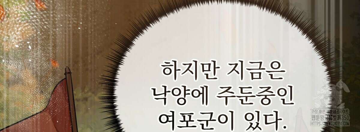 삼국지에 집착 남주가 왜 나와요? 20화 88