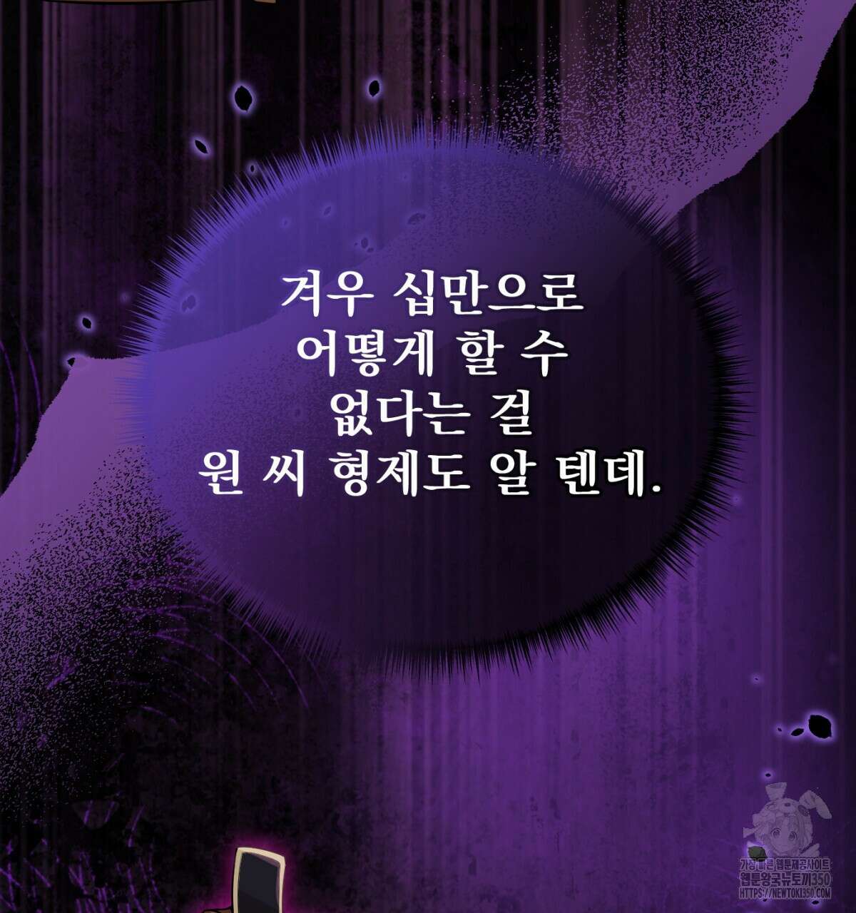 삼국지에 집착 남주가 왜 나와요? 20화 90