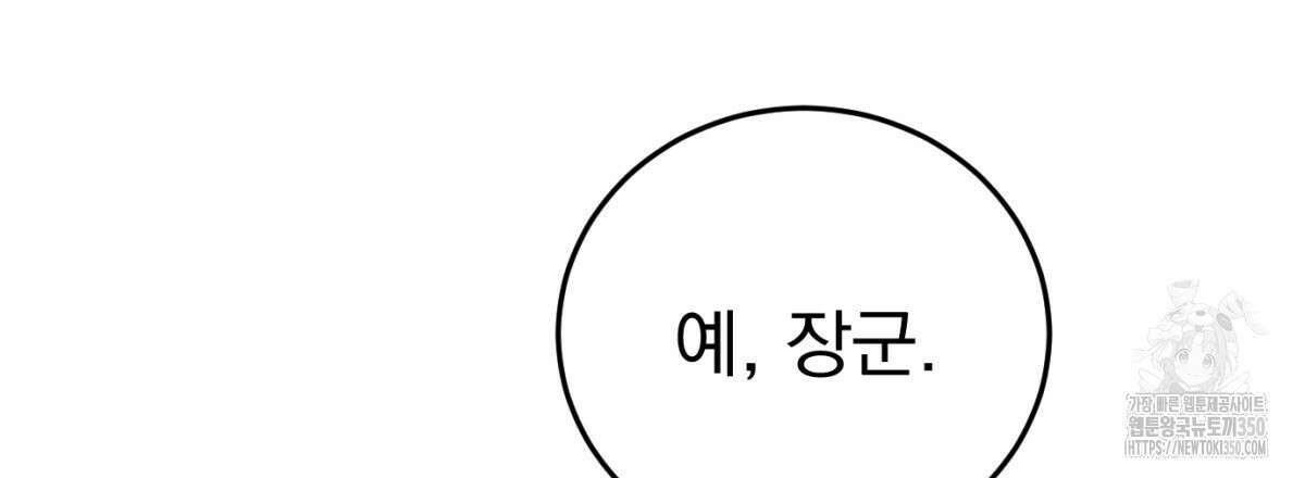 삼국지에 집착 남주가 왜 나와요? 20화 97
