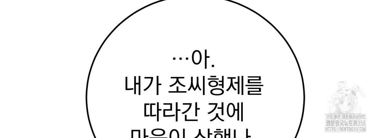 삼국지에 집착 남주가 왜 나와요? 20화 108