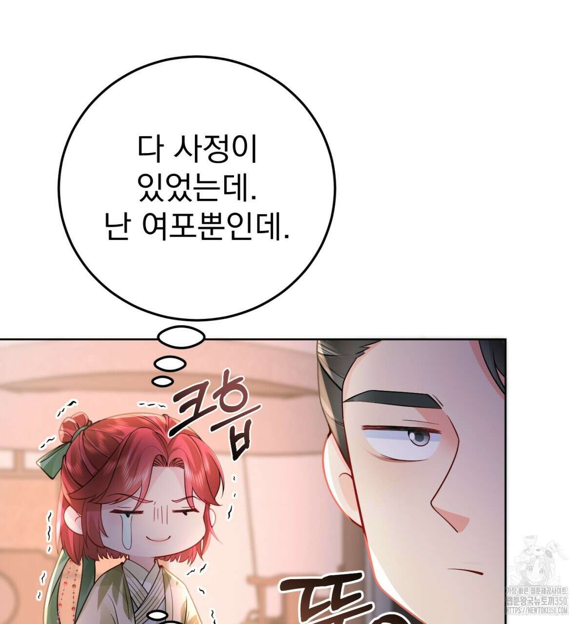 삼국지에 집착 남주가 왜 나와요? 20화 115