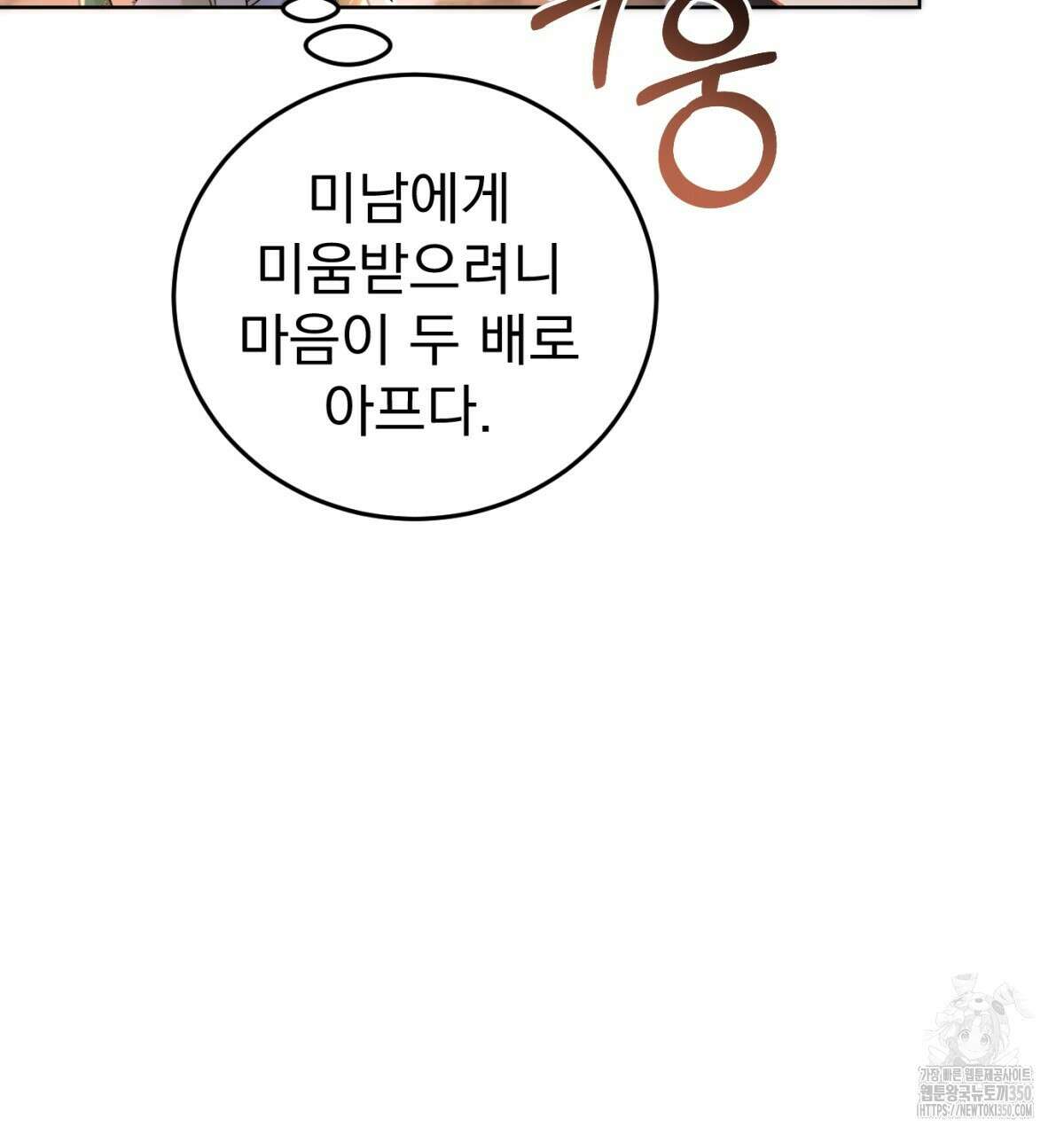 삼국지에 집착 남주가 왜 나와요? 20화 116