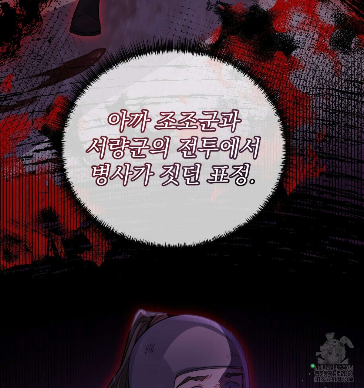 삼국지에 집착 남주가 왜 나와요? 20화 130