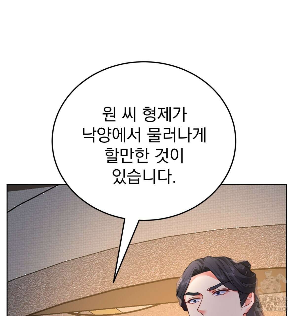 삼국지에 집착 남주가 왜 나와요? 20화 136