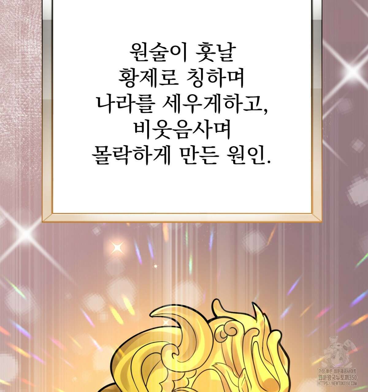 삼국지에 집착 남주가 왜 나와요? 20화 143