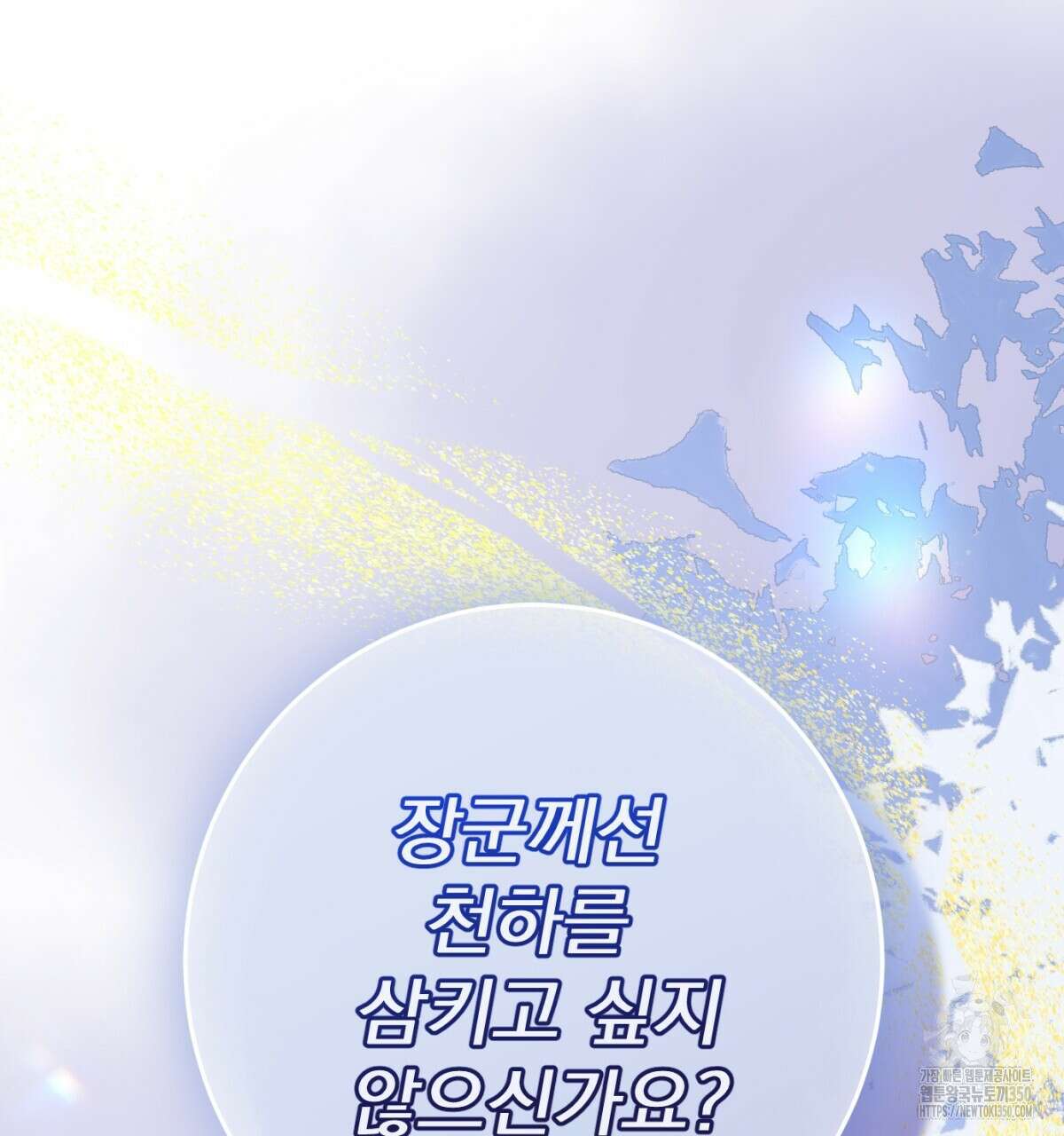 삼국지에 집착 남주가 왜 나와요? 20화 150