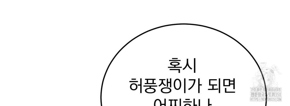 삼국지에 집착 남주가 왜 나와요? 20화 158