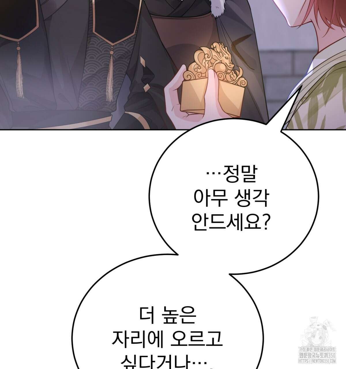 삼국지에 집착 남주가 왜 나와요? 20화 163