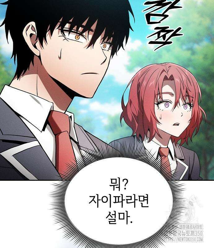 아카데미의 천재칼잡이 64화 16