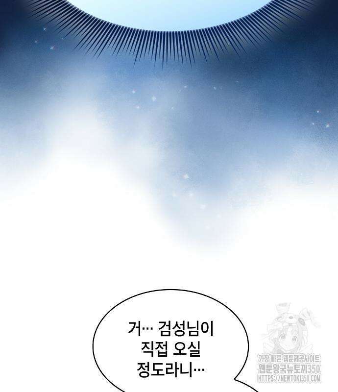 아카데미의 천재칼잡이 64화 20