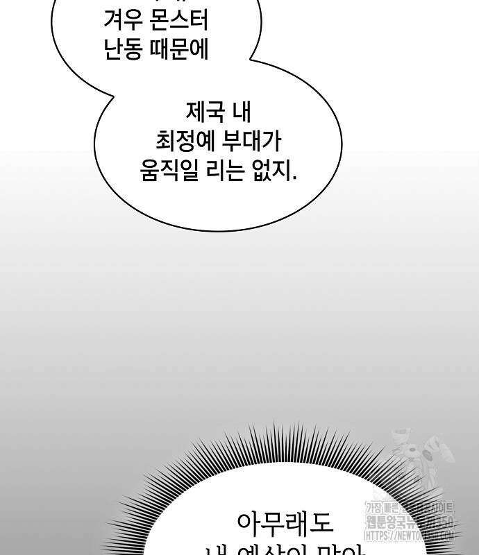 아카데미의 천재칼잡이 64화 22