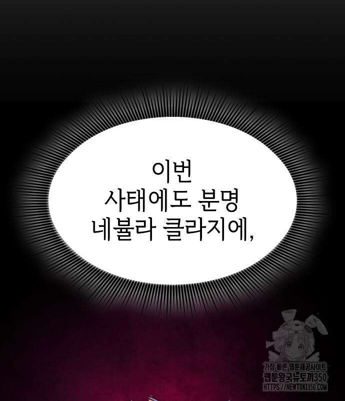 아카데미의 천재칼잡이 64화 24