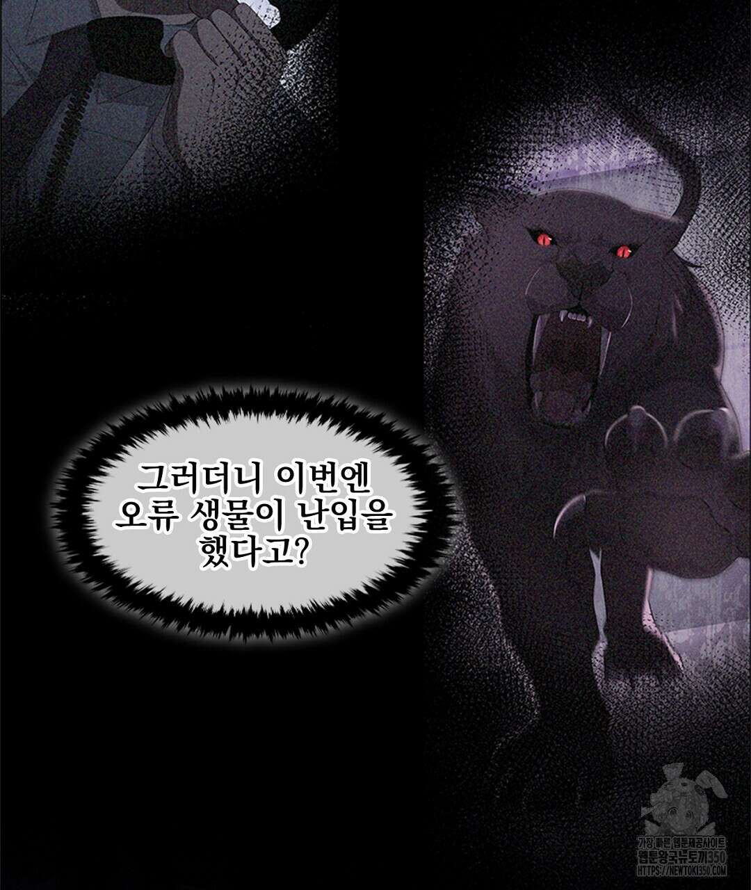 템페스트 오브 아포리아 25화 85