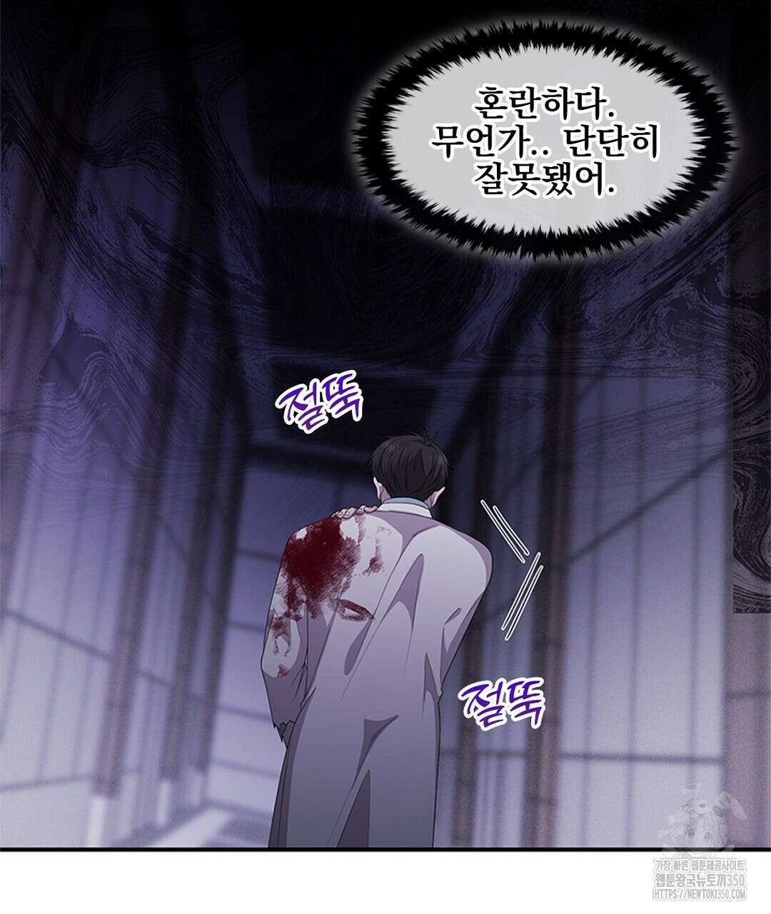 템페스트 오브 아포리아 25화 86