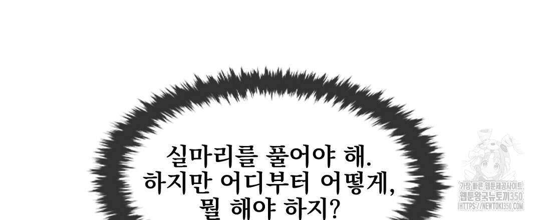 템페스트 오브 아포리아 25화 87