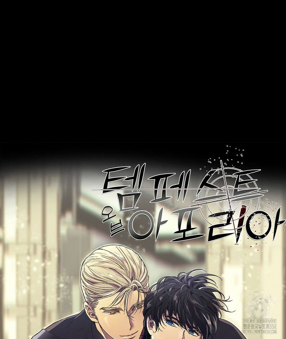 템페스트 오브 아포리아 25화 134