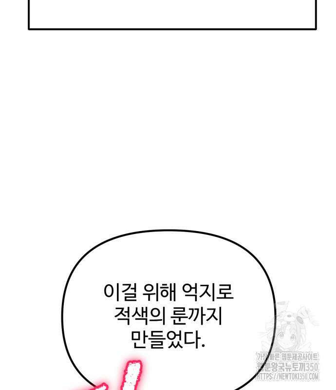 환생좌 44화 30