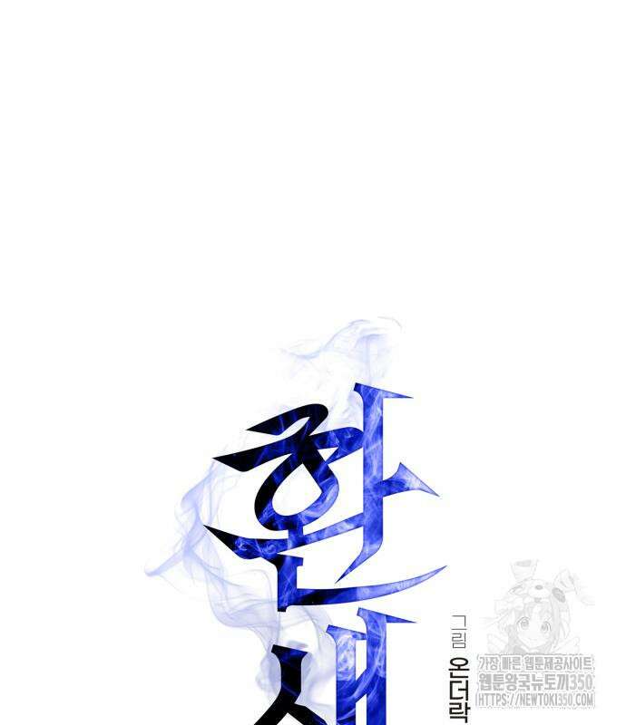 환생좌 44화 40