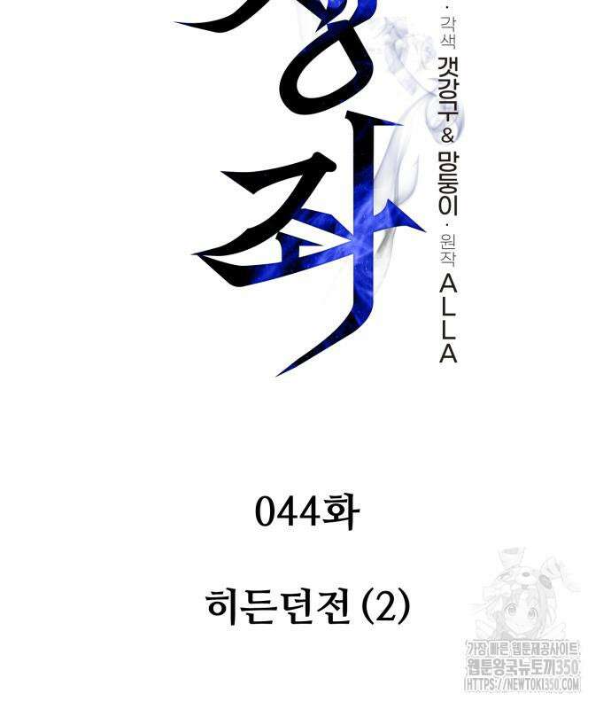 환생좌 44화 41