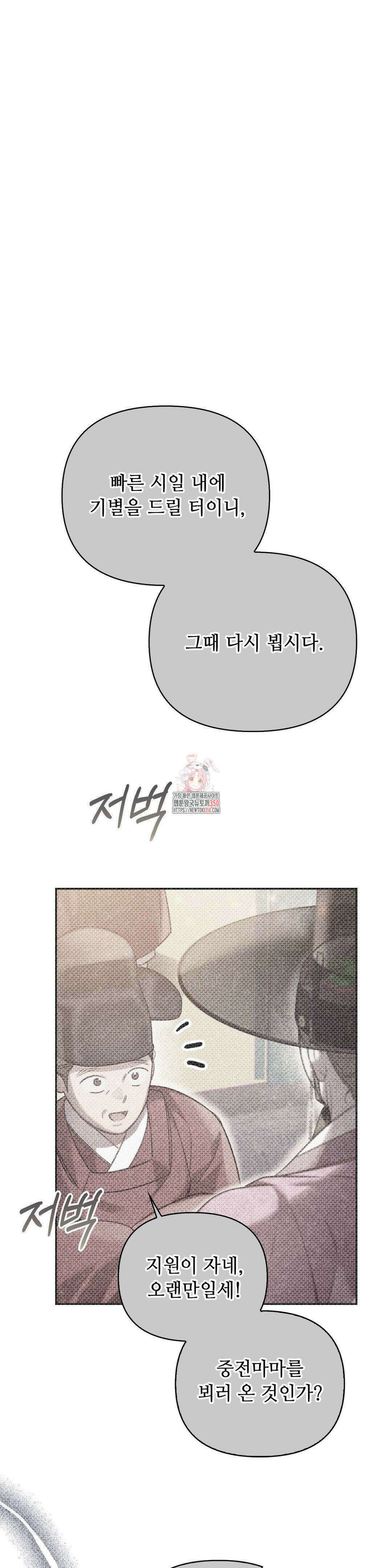 하는 중전 41화 1