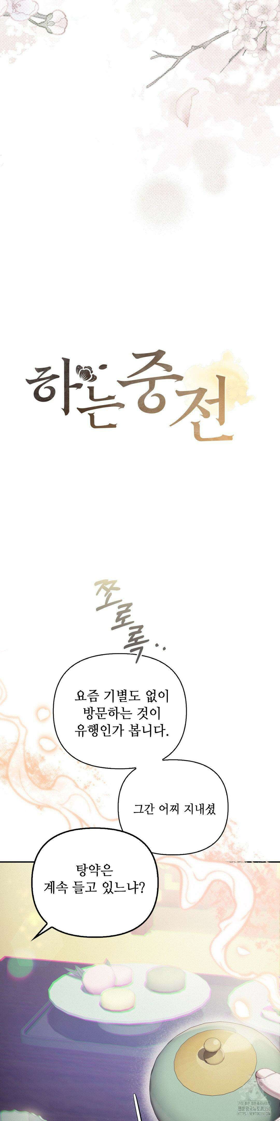 하는 중전 41화 3
