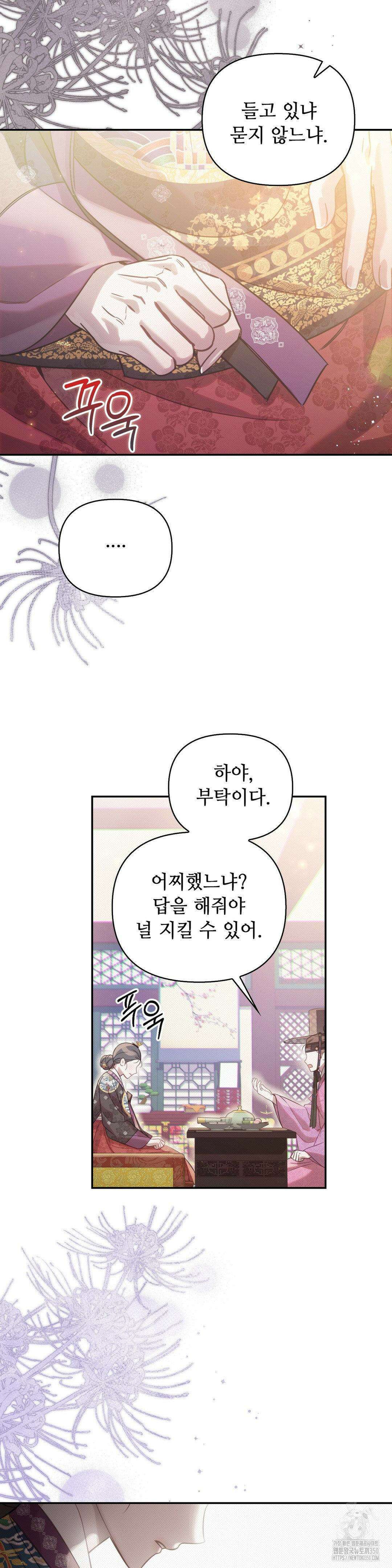 하는 중전 41화 5