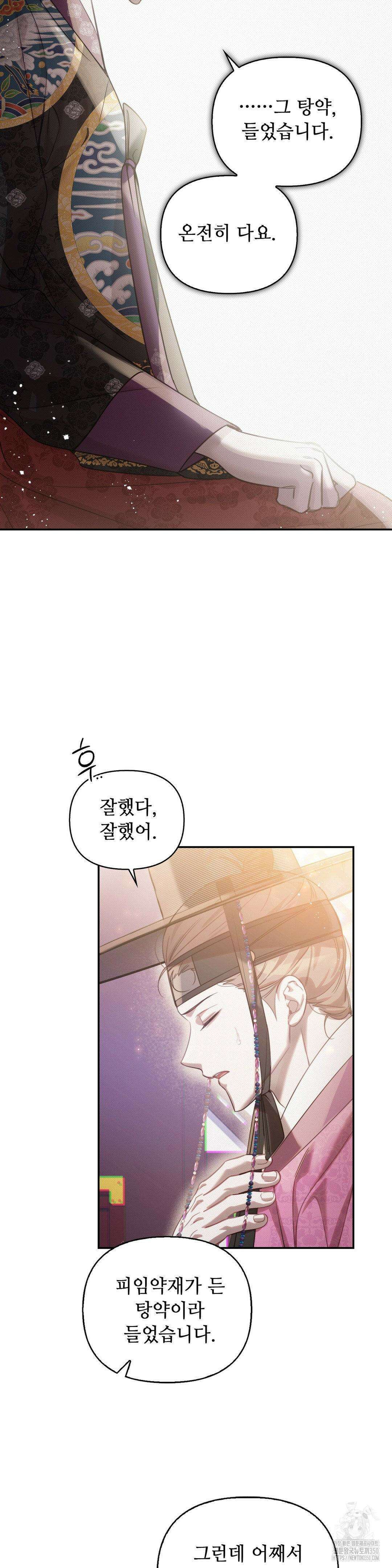 하는 중전 41화 6