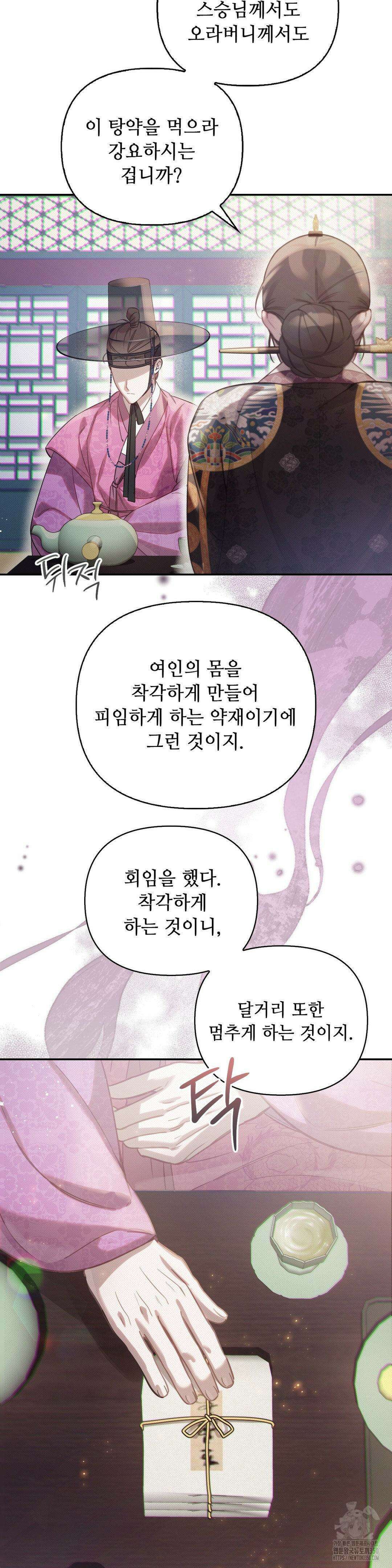 하는 중전 41화 7