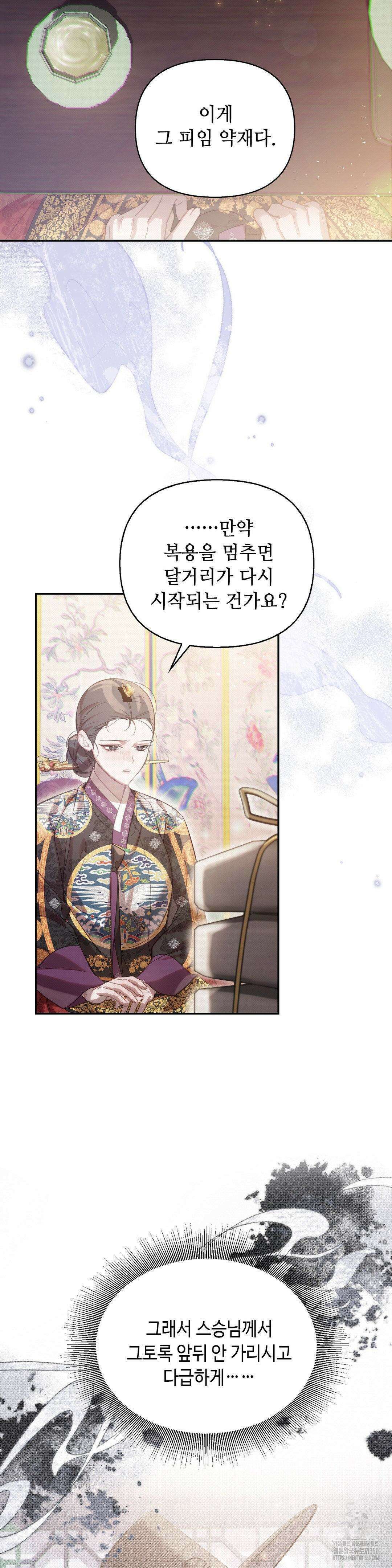 하는 중전 41화 8