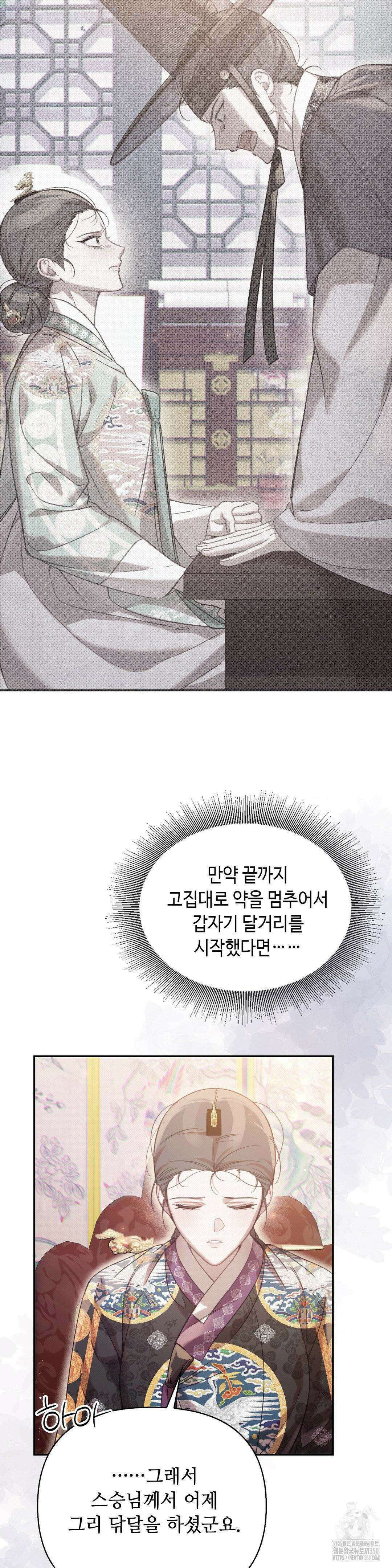 하는 중전 41화 9