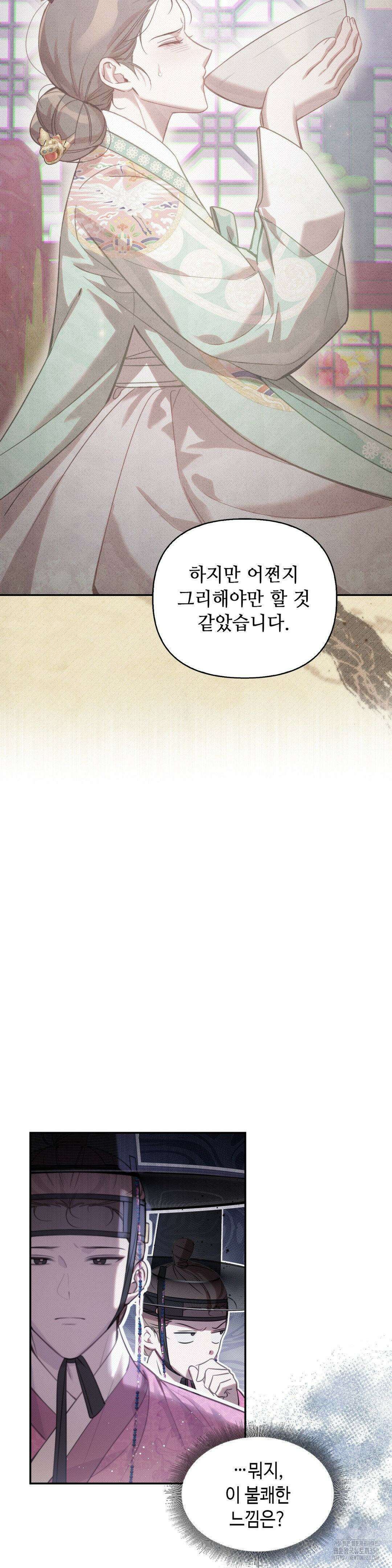 하는 중전 41화 14