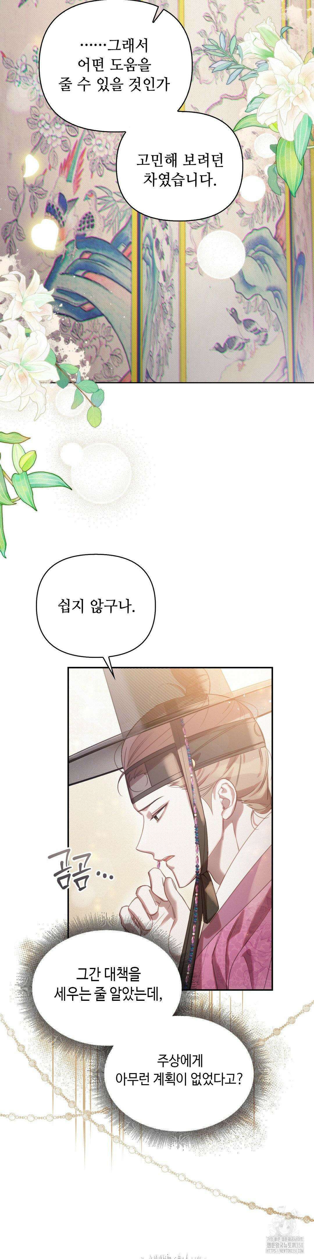 하는 중전 41화 16