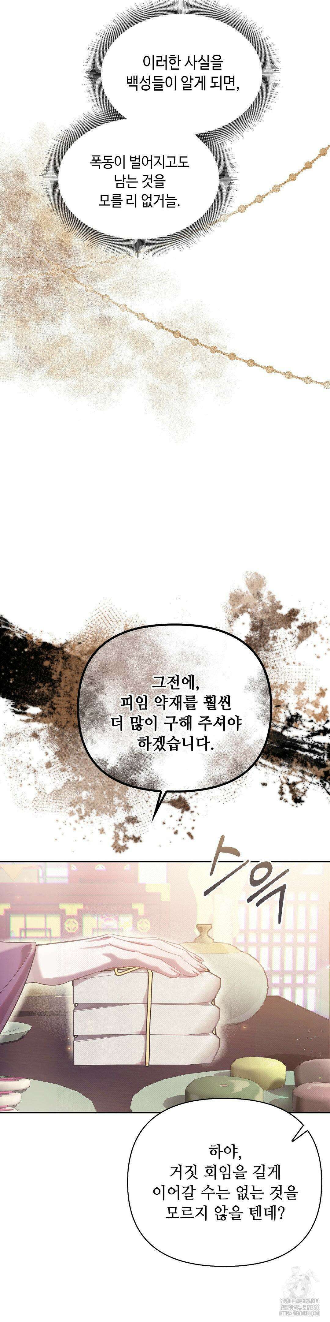 하는 중전 41화 17