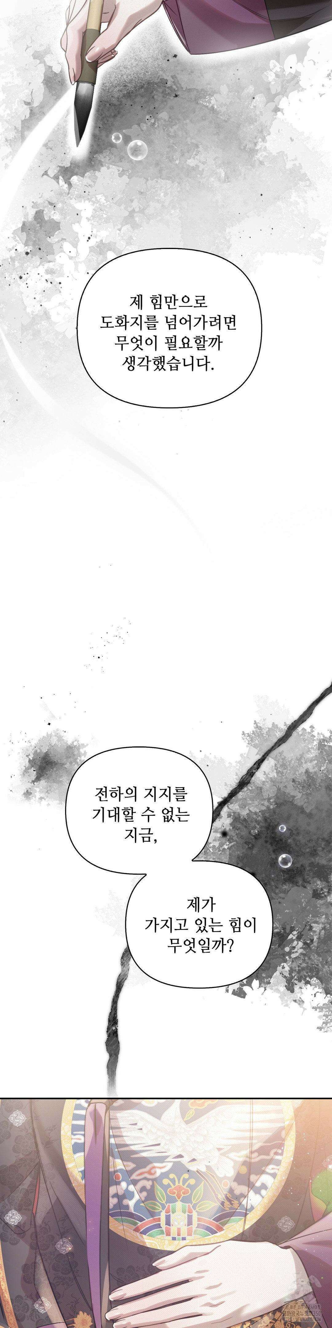 하는 중전 41화 20