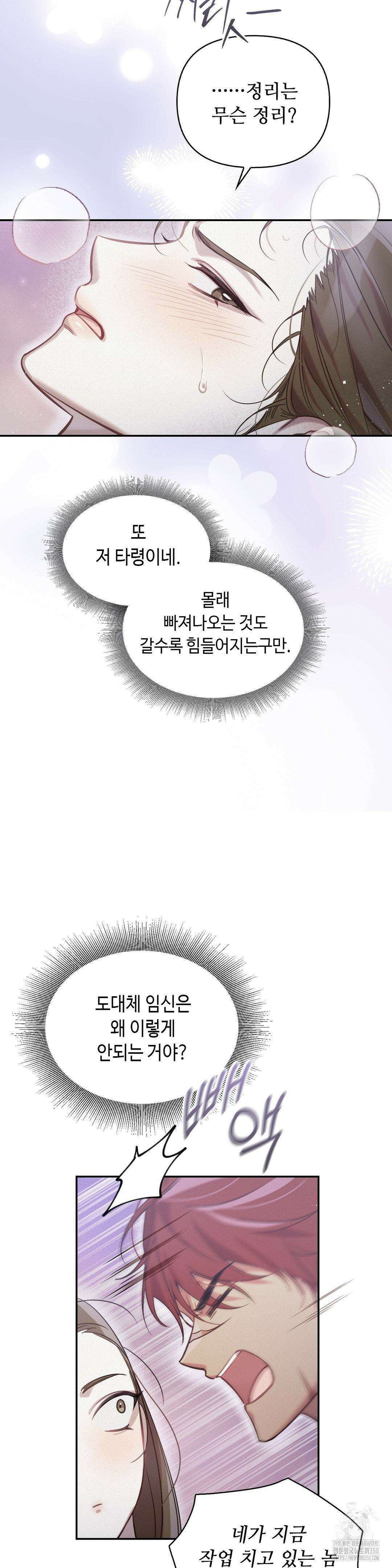 하는 중전 41화 34