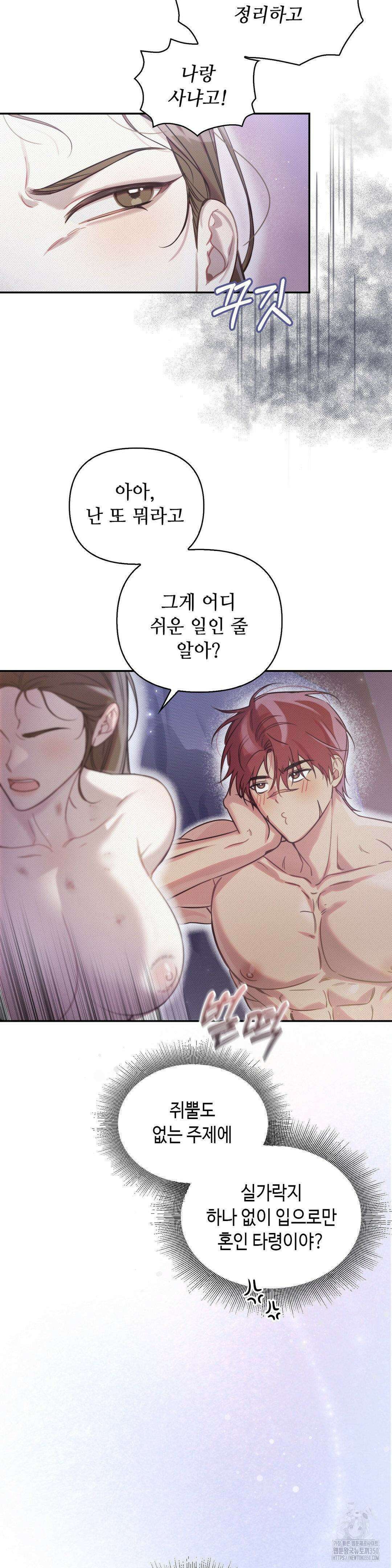 하는 중전 41화 35