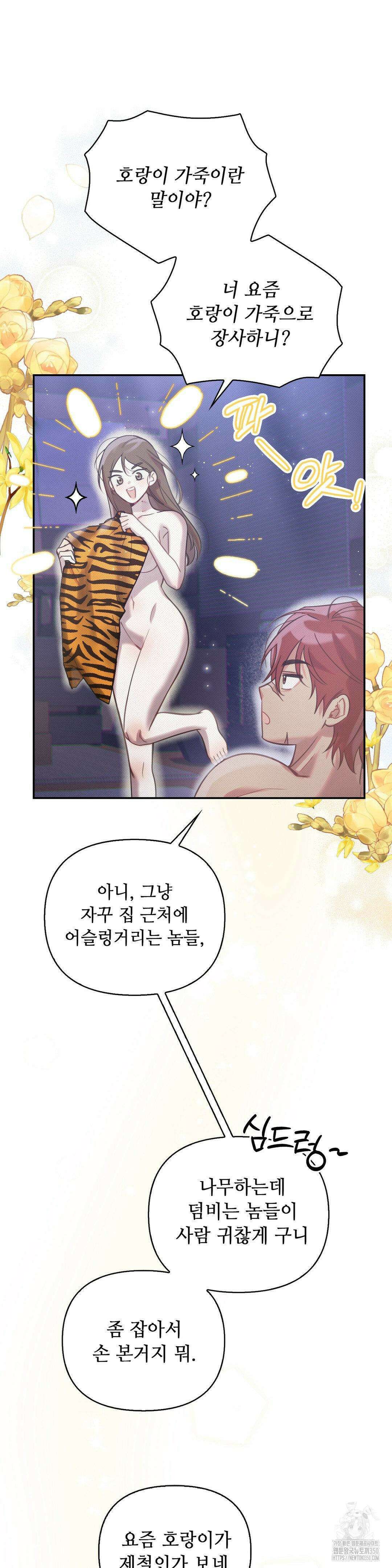 하는 중전 41화 37