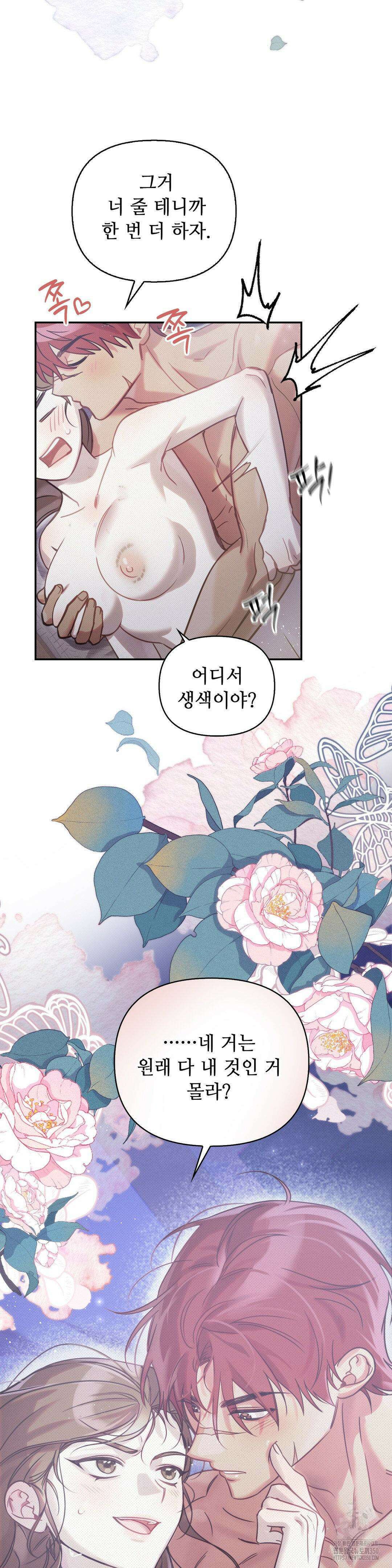 하는 중전 41화 39