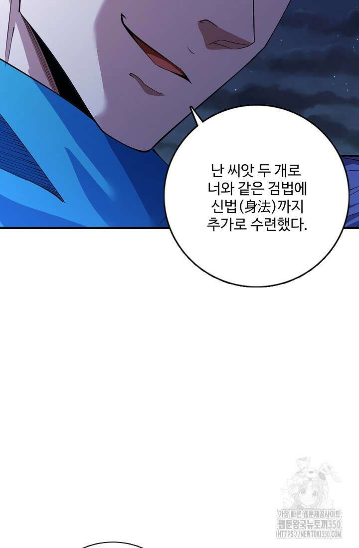 절세무신 463화 4