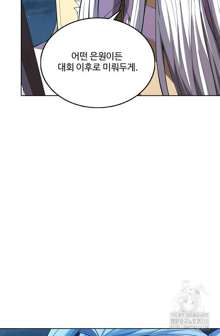 절세무신 463화 77