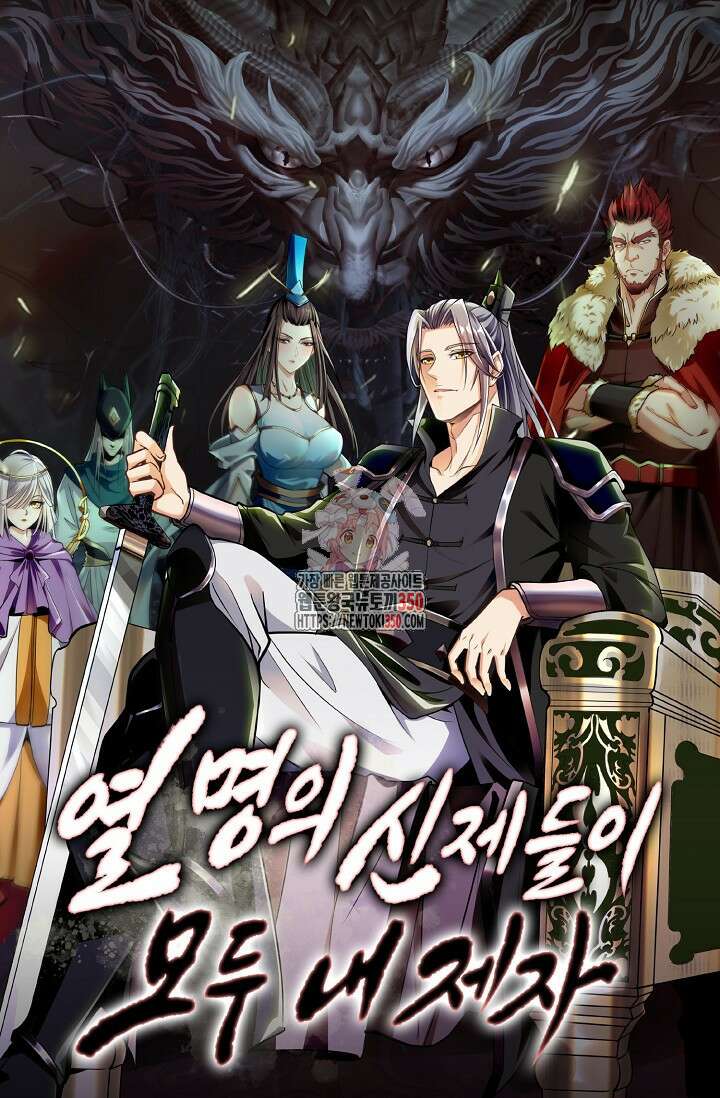 열 명의 신제들이 모두 내 제자 107화 1