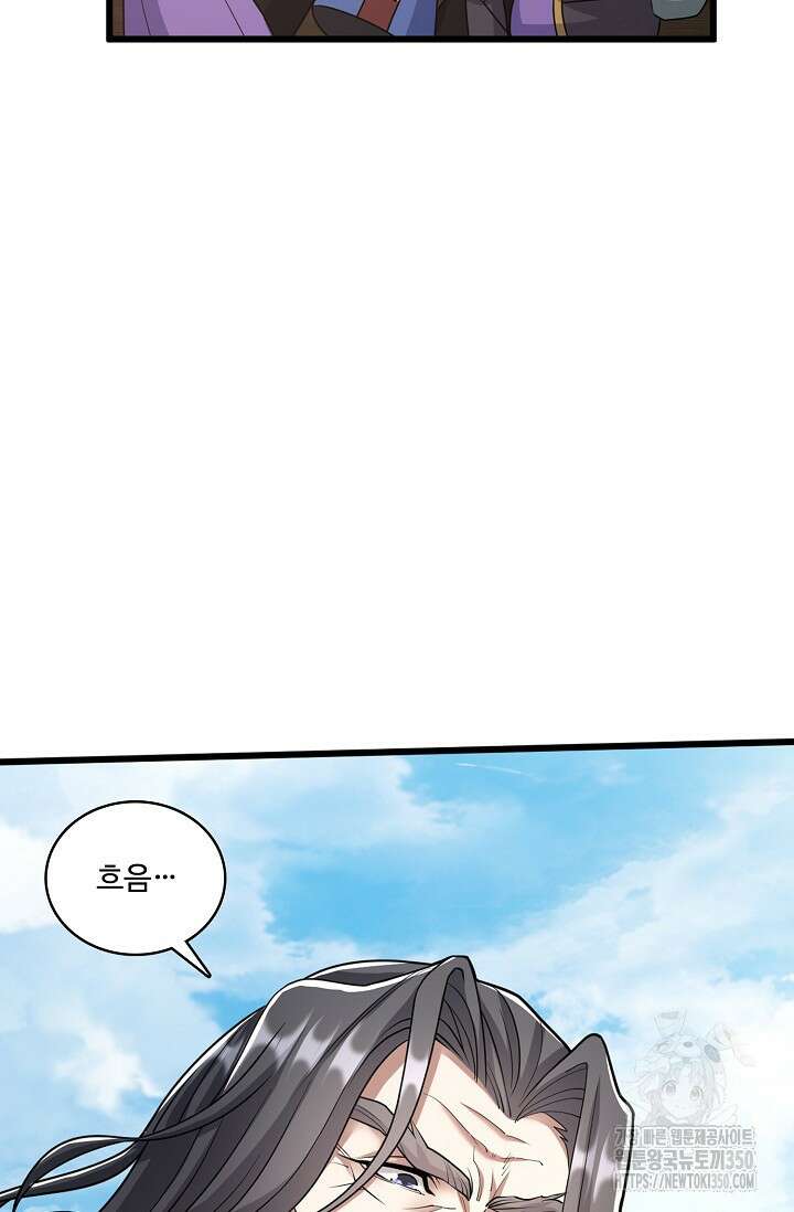 열 명의 신제들이 모두 내 제자 107화 16