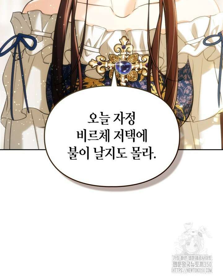 진짜 가주는 나였다 30화 2