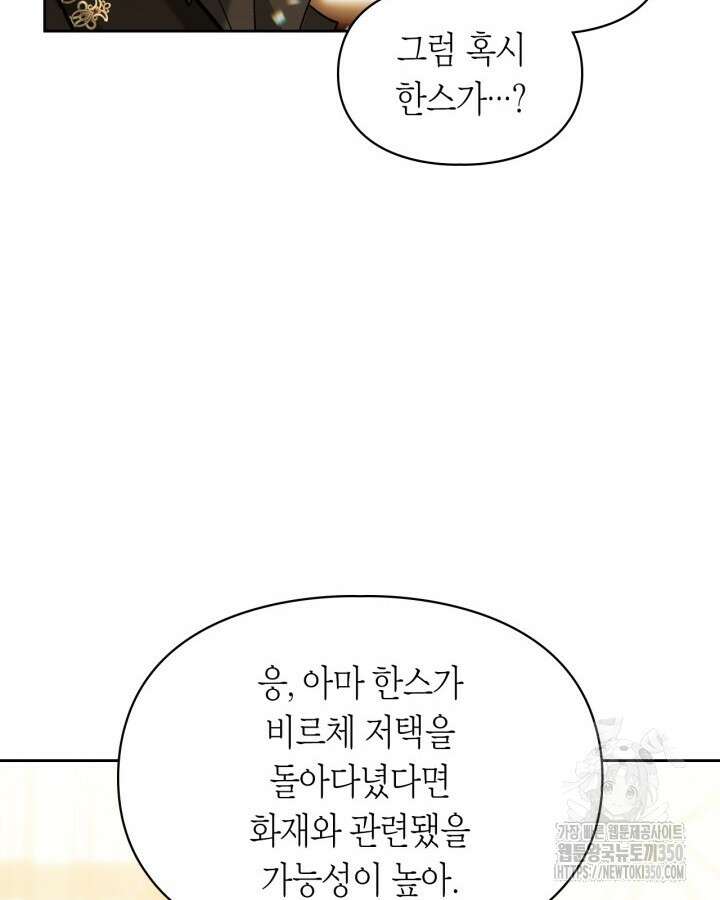 진짜 가주는 나였다 30화 4