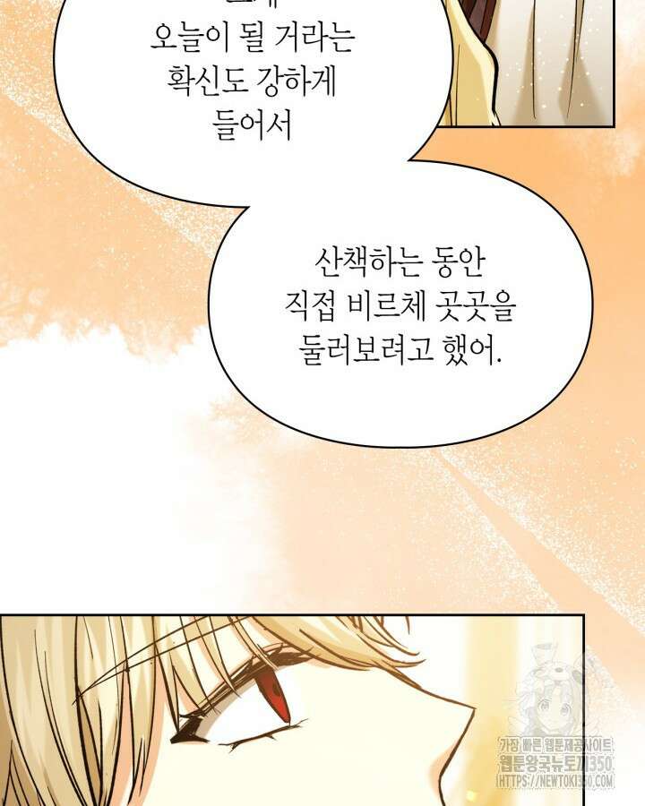 진짜 가주는 나였다 30화 8