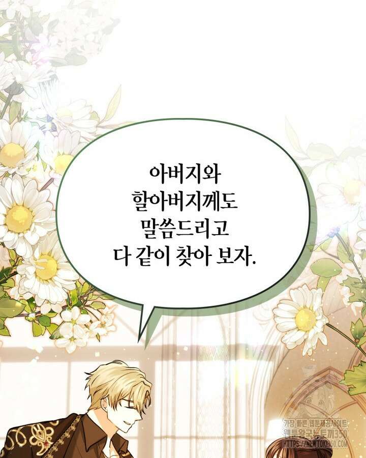 진짜 가주는 나였다 30화 12