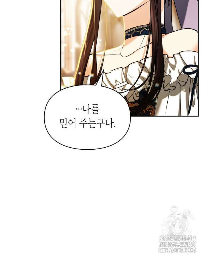 진짜 가주는 나였다 30화 15