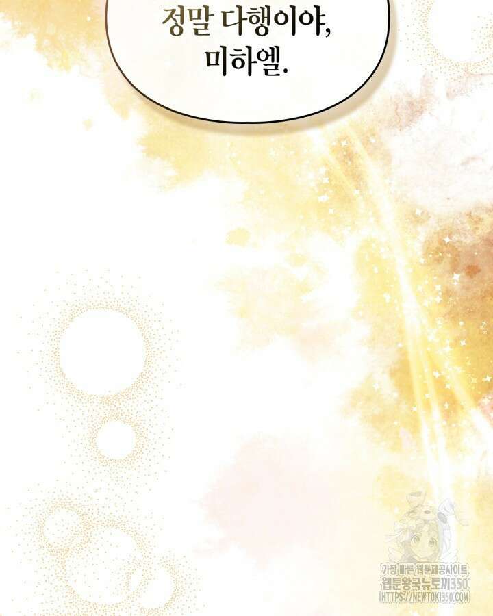 진짜 가주는 나였다 30화 20