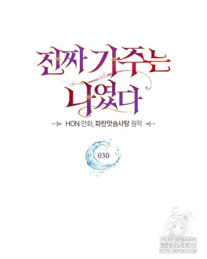 진짜 가주는 나였다 30화 22